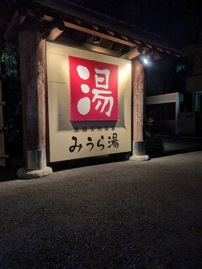 bigbozeさんのみうら湯 弘明寺店のサ活写真