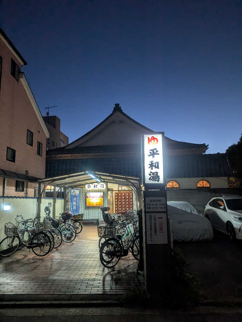 bigbozeさんの平和湯のサ活写真