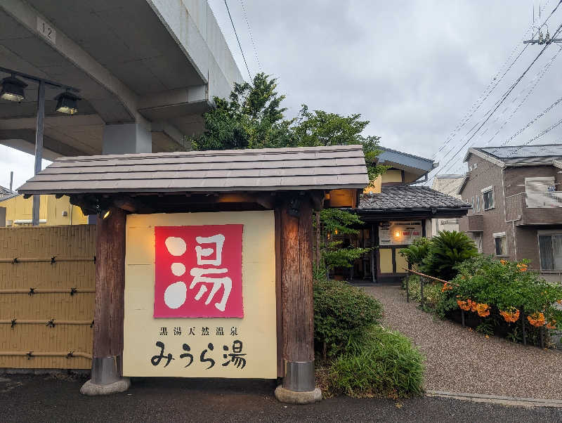 bigbozeさんのみうら湯 弘明寺店のサ活写真