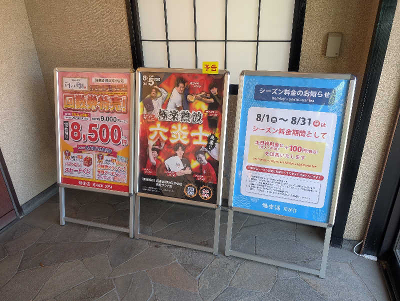 bigbozeさんの極楽湯 横浜芹が谷店のサ活写真