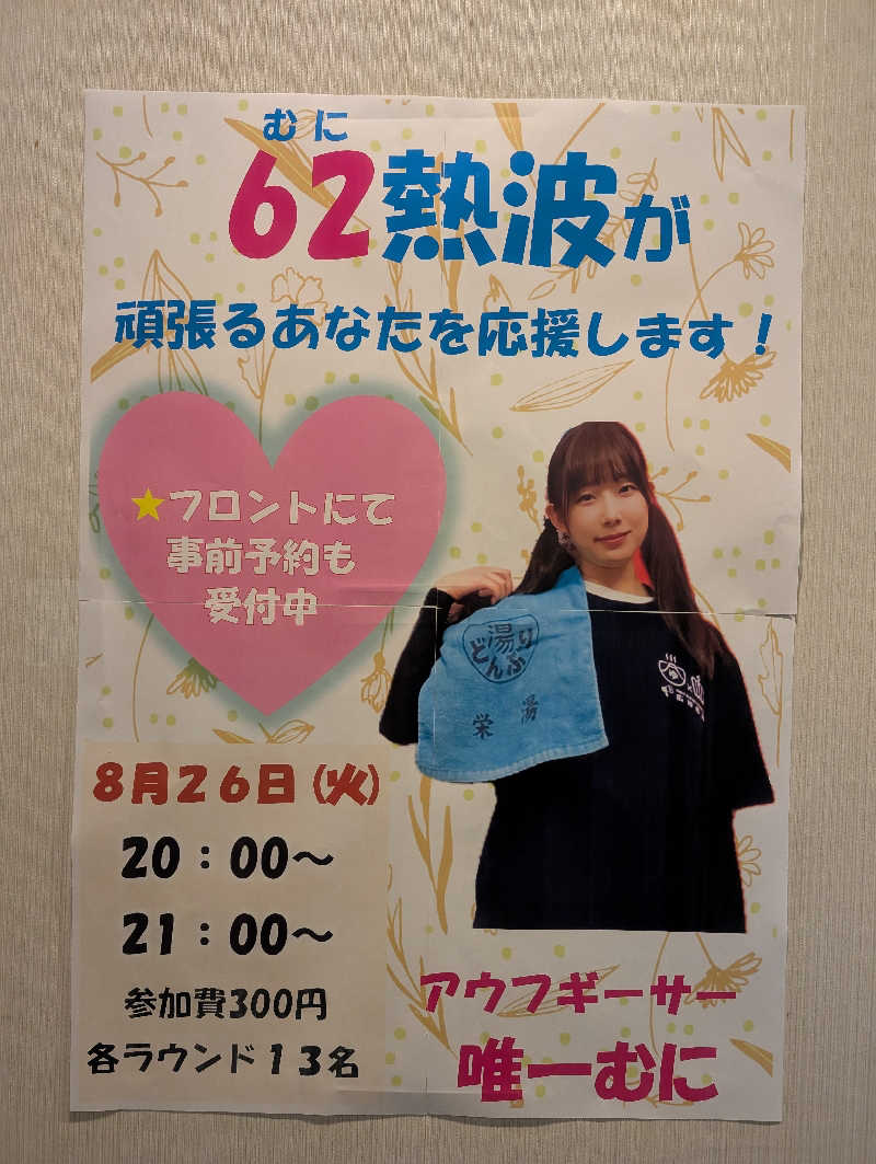 bigbozeさんのガーデンサウナ蒲田 (カプセルイン蒲田)のサ活写真