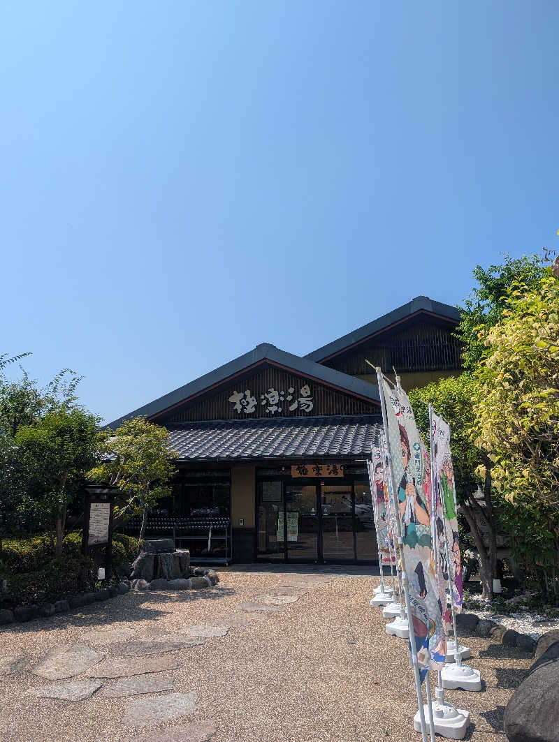 bigbozeさんの極楽湯 横浜芹が谷店のサ活写真