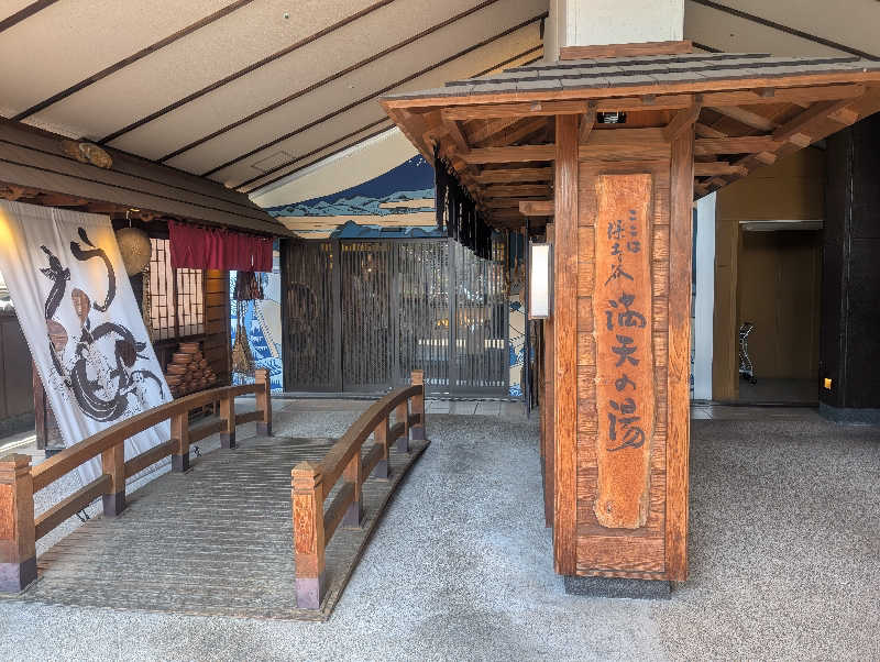 bigbozeさんの天然温泉 満天の湯のサ活写真