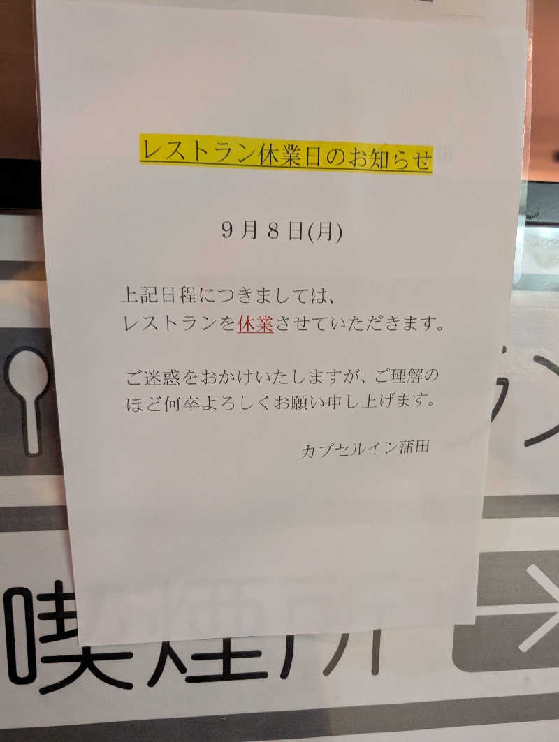 bigbozeさんのガーデンサウナ蒲田 (カプセルイン蒲田)のサ活写真