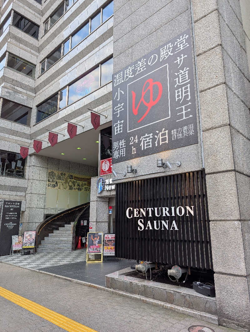 bigbozeさんのザ・センチュリオンサウナレスト&ステイ札幌のサ活写真