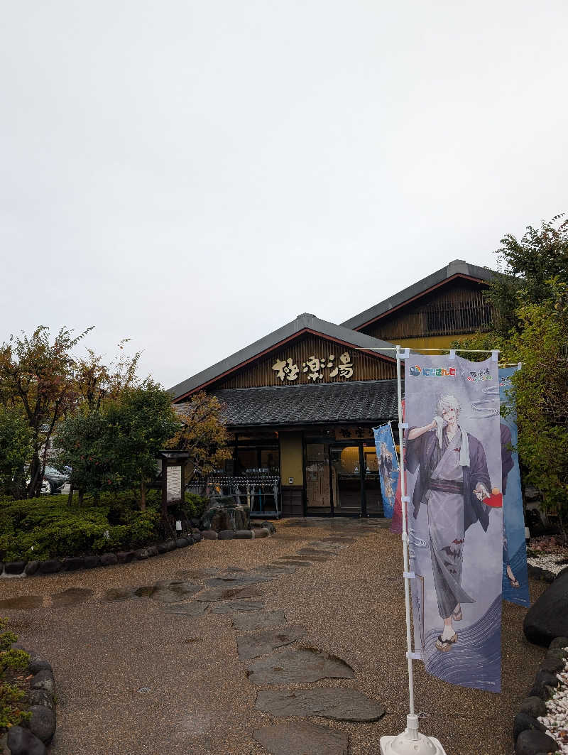 bigbozeさんの極楽湯 横浜芹が谷店のサ活写真