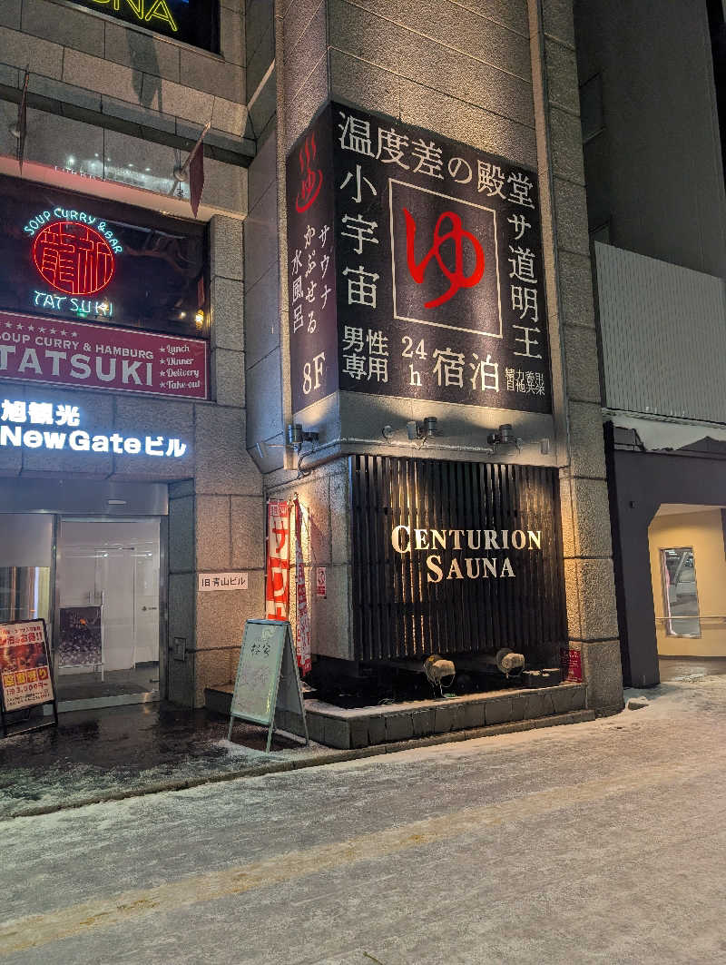 bigbozeさんのザ・センチュリオンサウナレスト&ステイ札幌のサ活写真