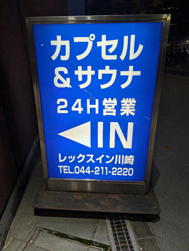 bigbozeさんのレックスイン川崎のサ活写真