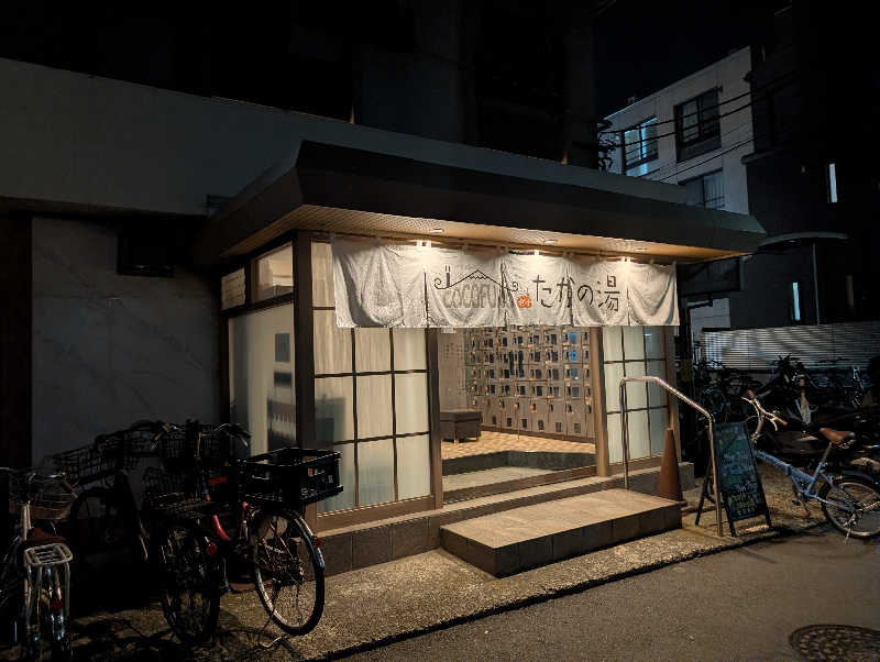 bigbozeさんのCOCOFURO たかの湯のサ活写真