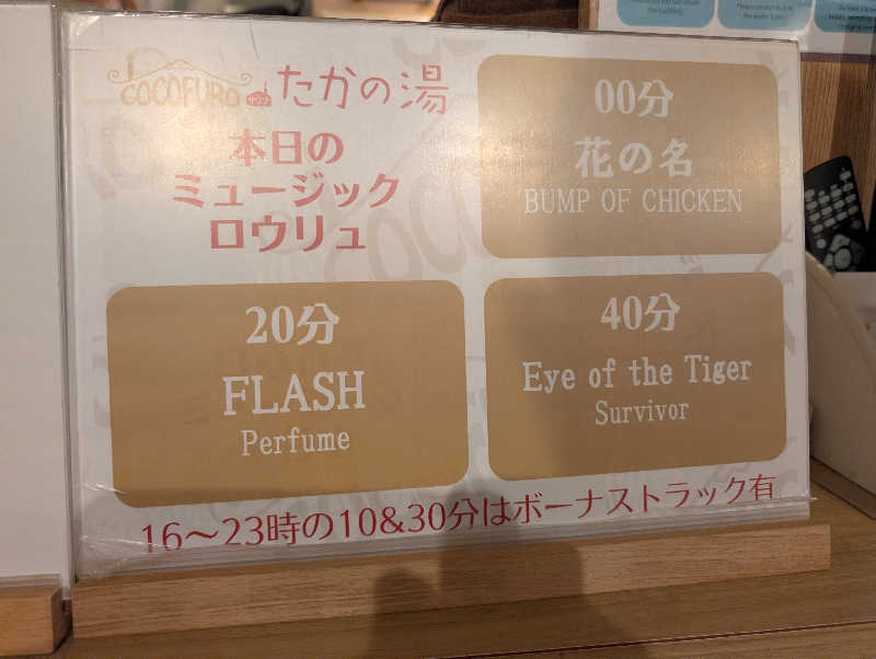 bigbozeさんのCOCOFURO たかの湯のサ活写真