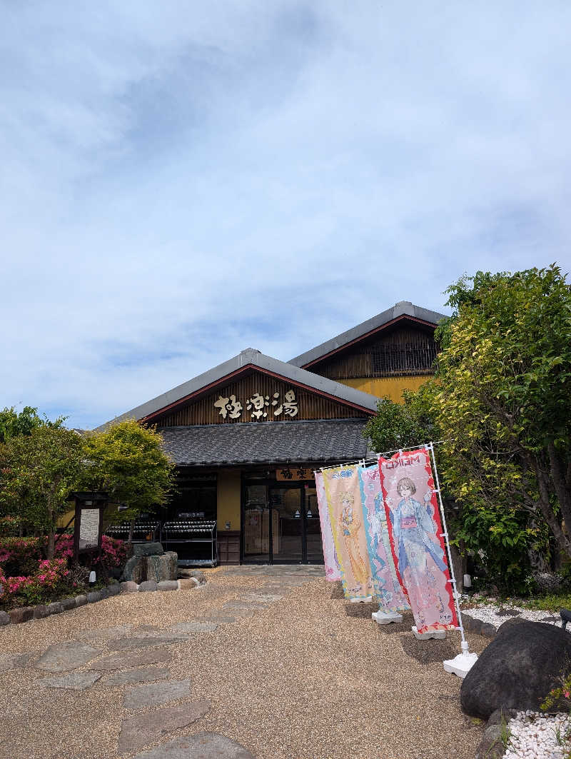 bigbozeさんの極楽湯 横浜芹が谷店のサ活写真