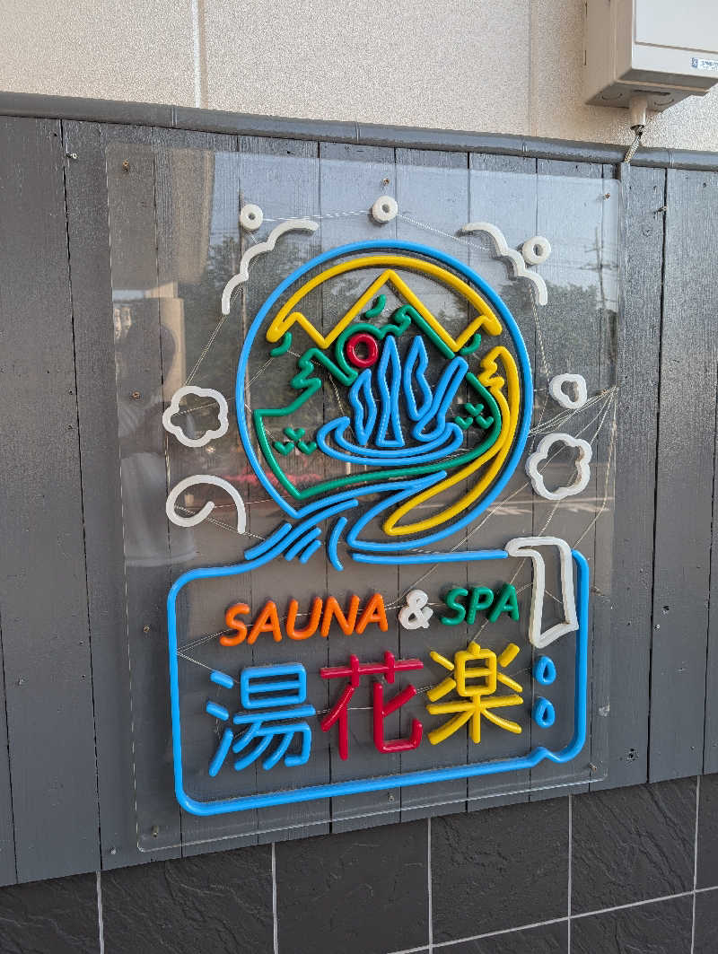 bigbozeさんのととのいの郷 秦野湯花楽のサ活写真