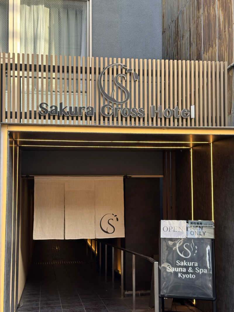 サウナー20250903さんのSASAUNA Sakura Sauna & Spa Kyoto (サクラクロスホテル京都清水)のサ活写真