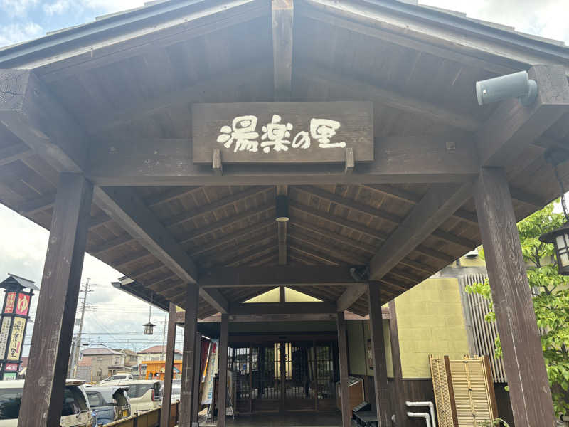 みさとさんの市原温泉 湯楽の里のサ活写真