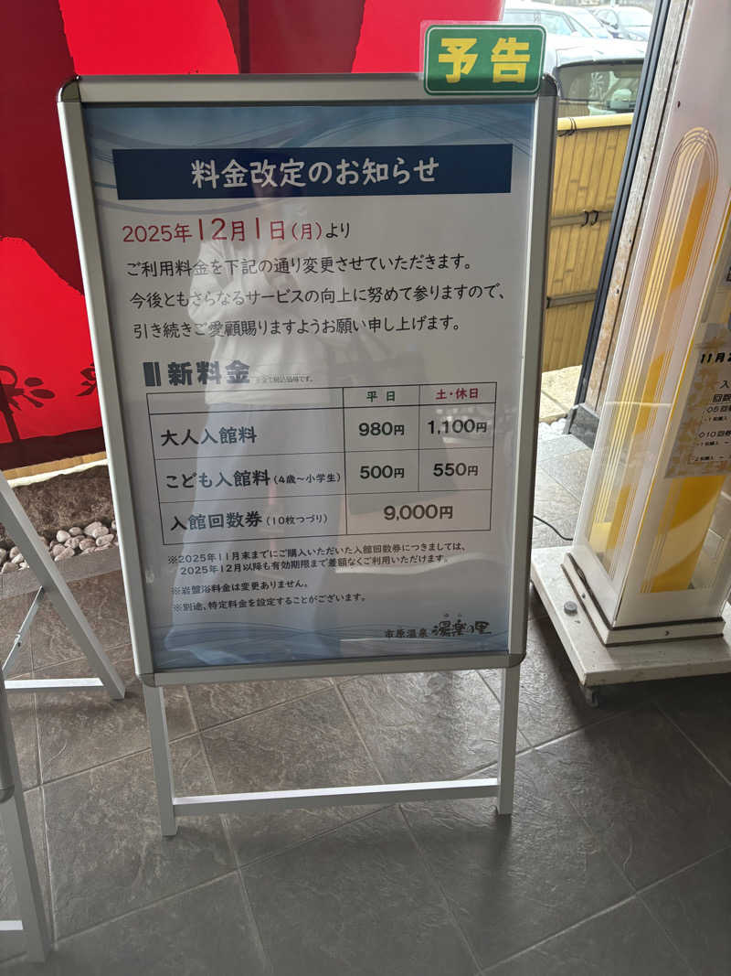 みさとさんの市原温泉 湯楽の里のサ活写真