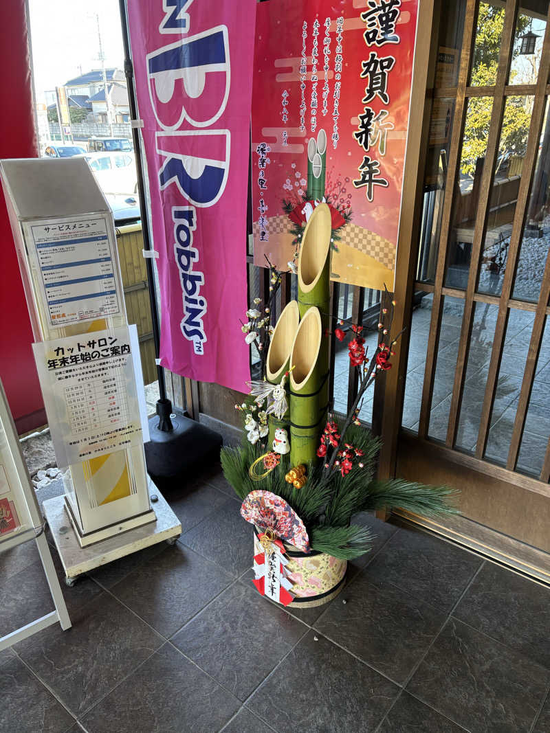 みさとさんの市原温泉 湯楽の里のサ活写真