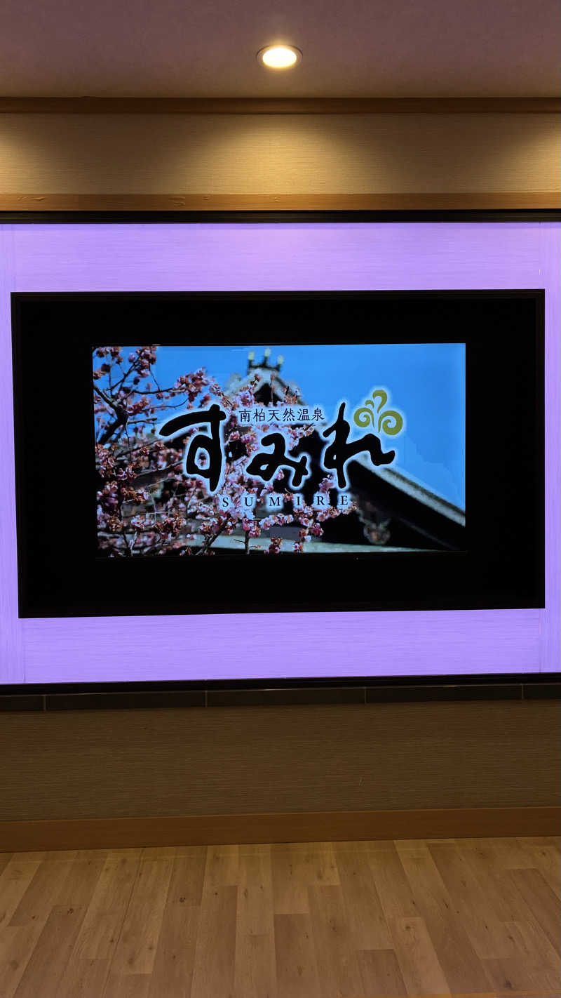 うな湯さんの南柏天然温泉すみれのサ活写真
