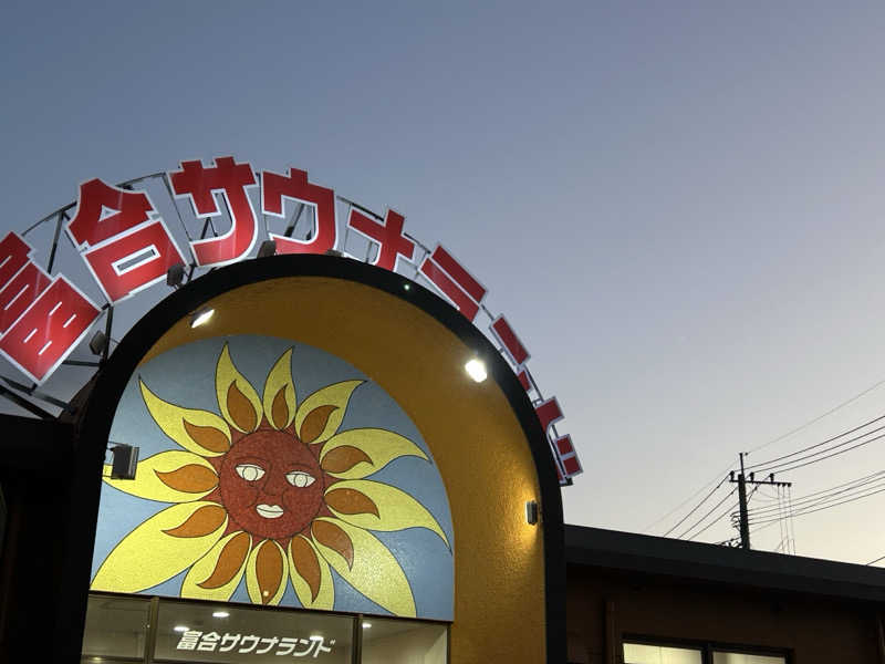 STAY ROCKさんの富合サウナランドのサ活写真