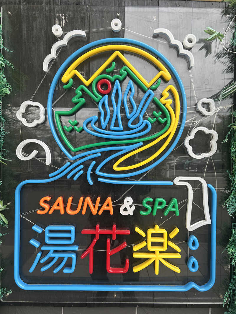 スリーメンさんのSAUNA&SPA 湯花楽秦野店のサ活写真