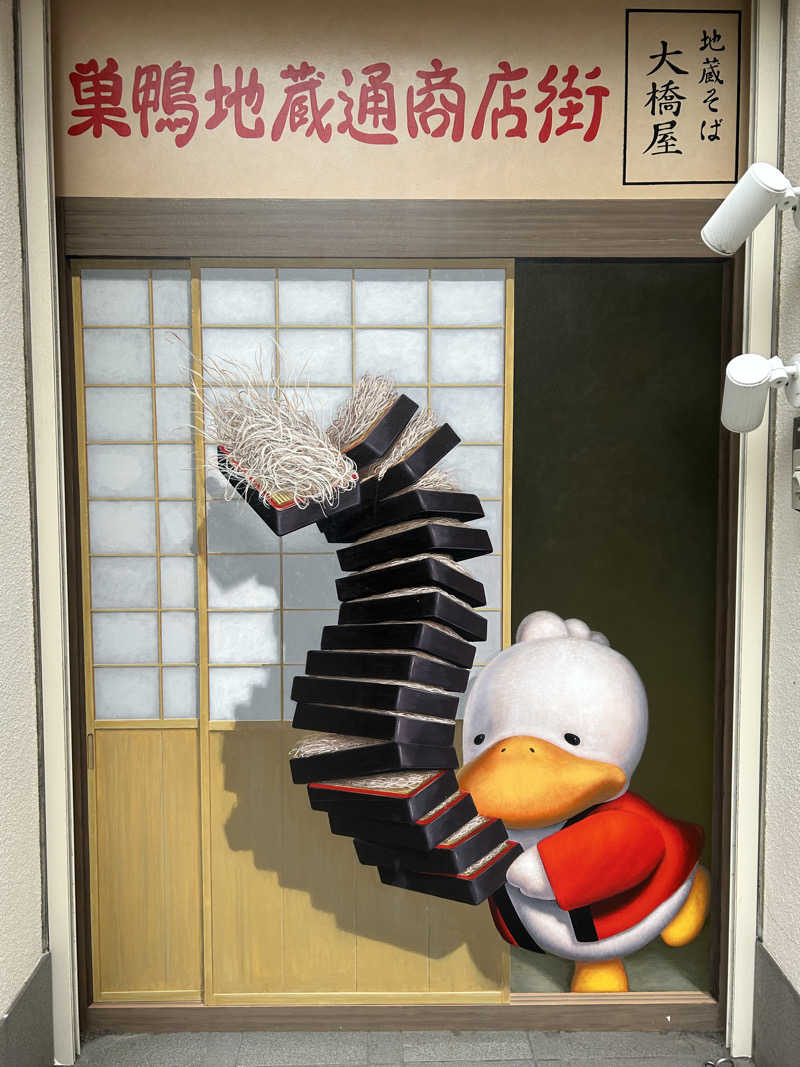 スリーメンさんの巣鴨湯のサ活写真