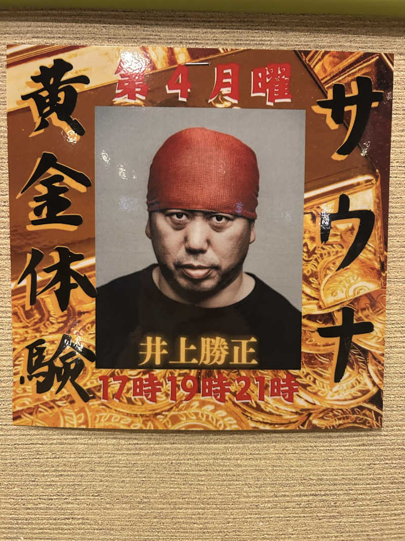 スリーメンさんのファンタジーサウナ&スパおふろの国のサ活写真