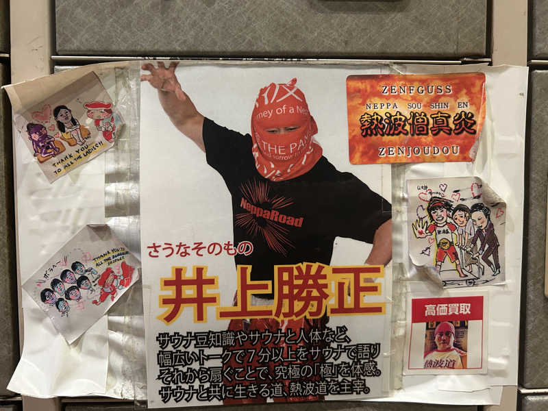 スリーメンさんのファンタジーサウナ&スパおふろの国のサ活写真