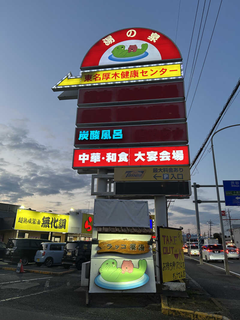 スリーメンさんの湯乃泉 東名厚木健康センターのサ活写真