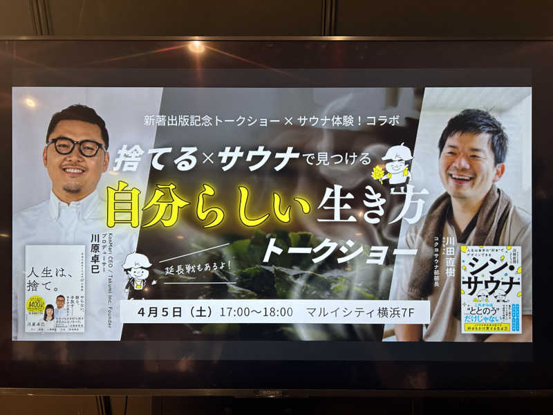 スリーメンさんのスカイスパYOKOHAMAのサ活写真