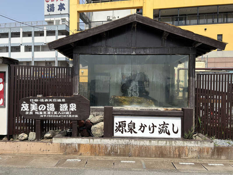 スリーメンさんの行田・湯本天然温泉 茂美の湯のサ活写真