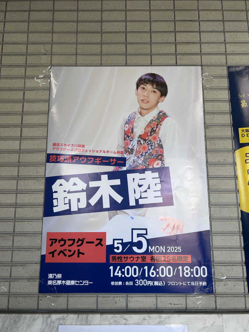 スリーメンさんの湯乃泉 東名厚木健康センターのサ活写真