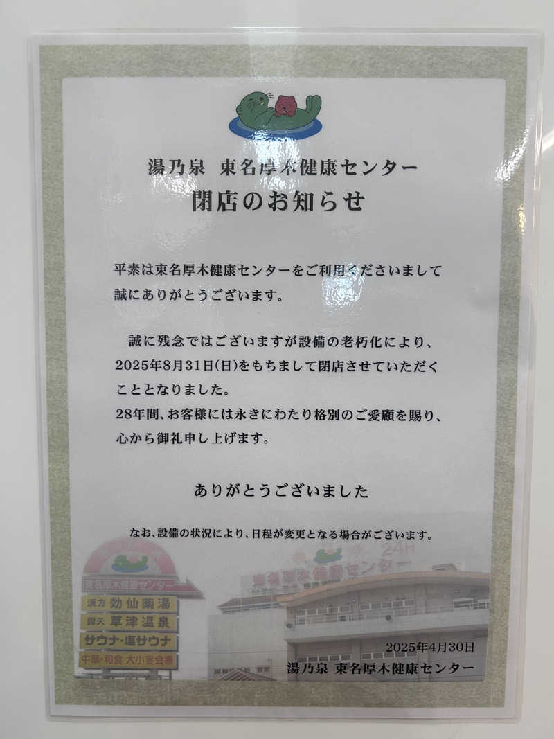 スリーメンさんの湯乃泉 東名厚木健康センターのサ活写真