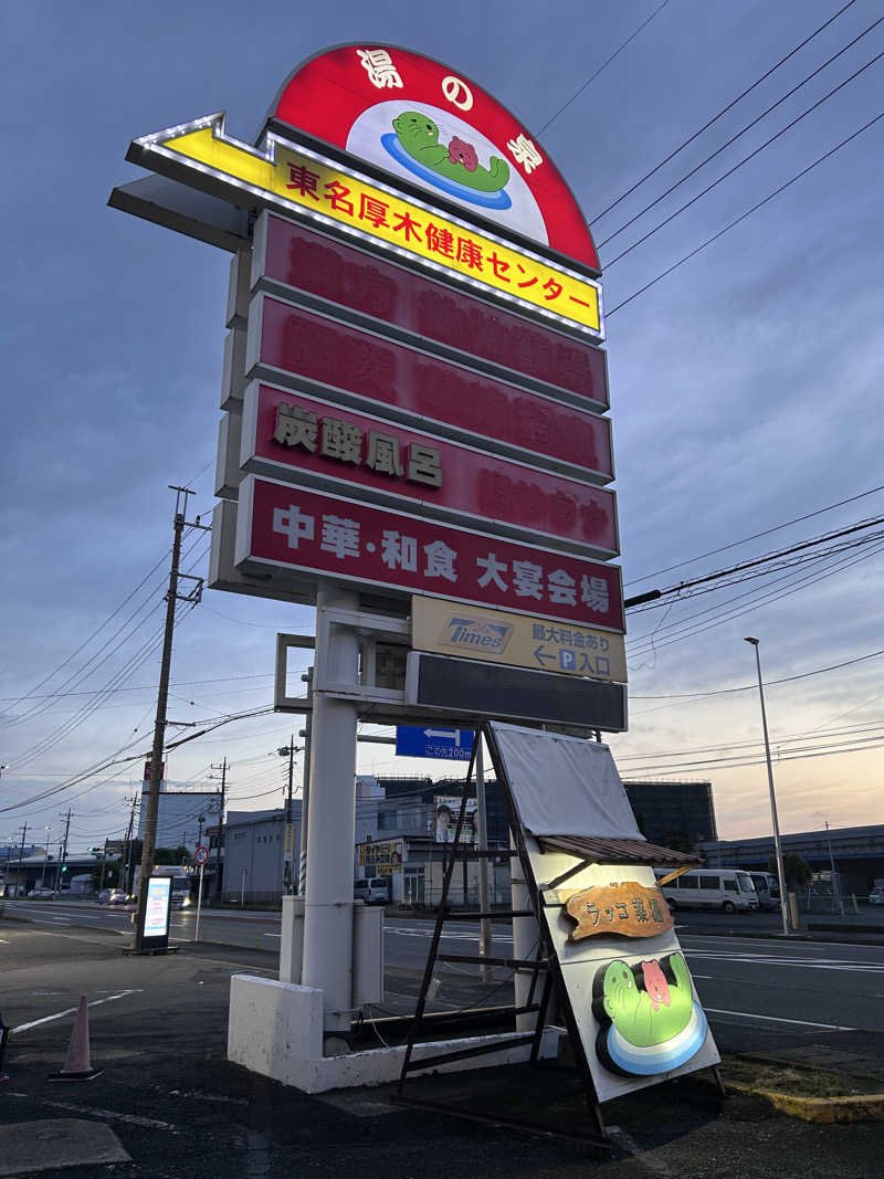 スリーメンさんの湯乃泉 東名厚木健康センターのサ活写真