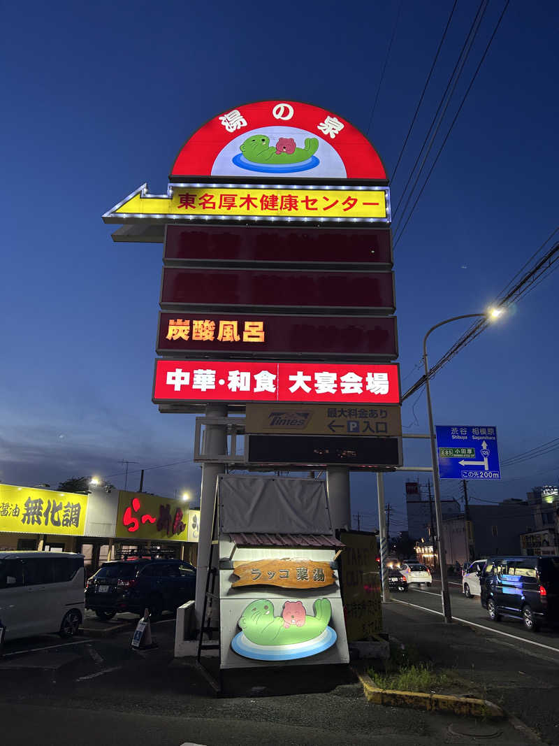 スリーメンさんの湯乃泉 東名厚木健康センターのサ活写真