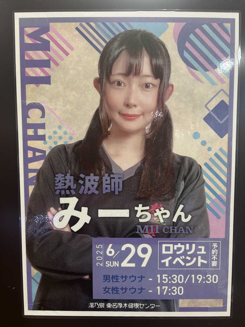 スリーメンさんの湯乃泉 東名厚木健康センターのサ活写真