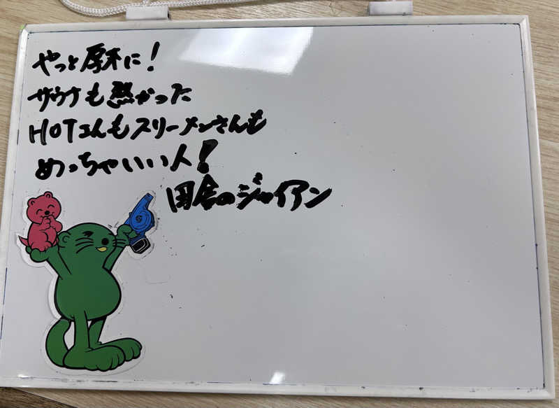 スリーメンさんの湯乃泉 東名厚木健康センターのサ活写真