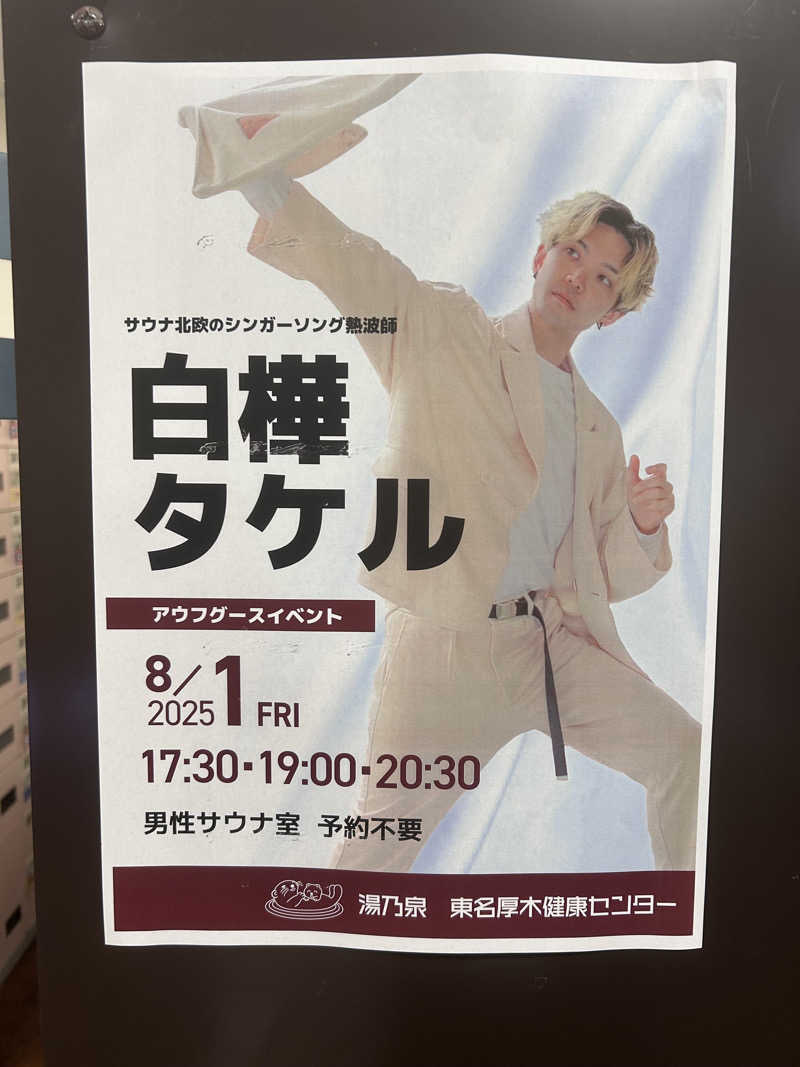 スリーメンさんの湯乃泉 東名厚木健康センターのサ活写真