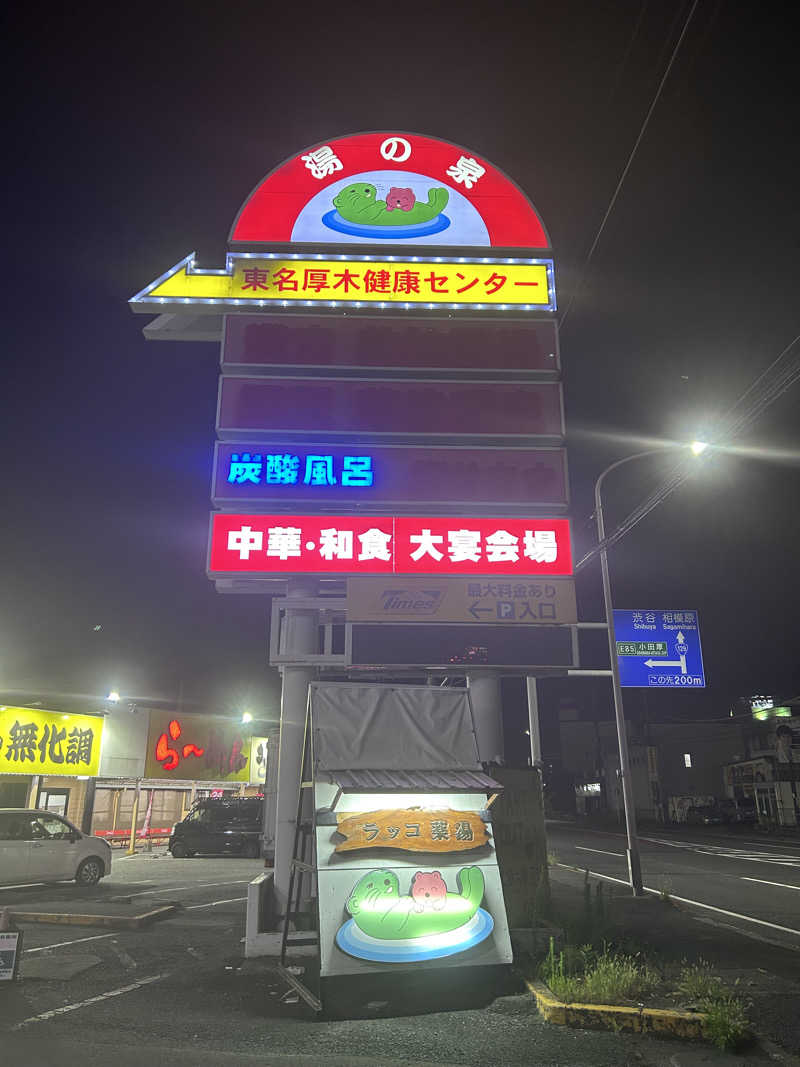 スリーメンさんの湯乃泉 東名厚木健康センターのサ活写真