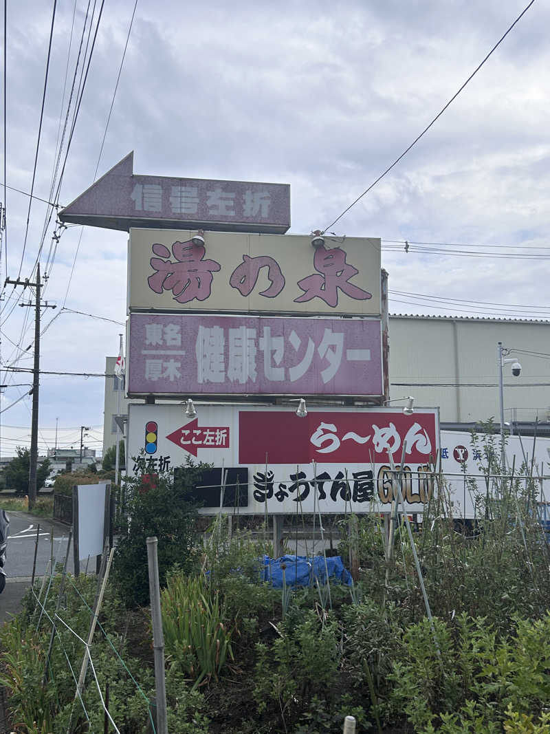 スリーメンさんの湯乃泉 東名厚木健康センターのサ活写真