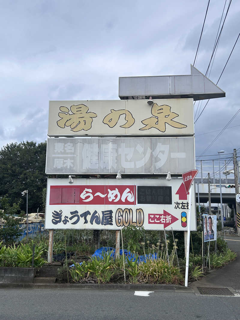 スリーメンさんの湯乃泉 東名厚木健康センターのサ活写真