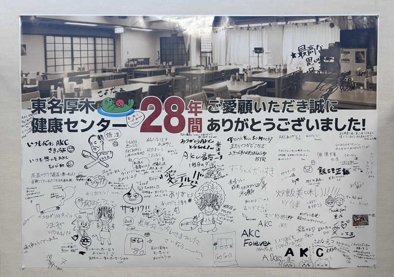 スリーメンさんの湯乃泉 東名厚木健康センターのサ活写真