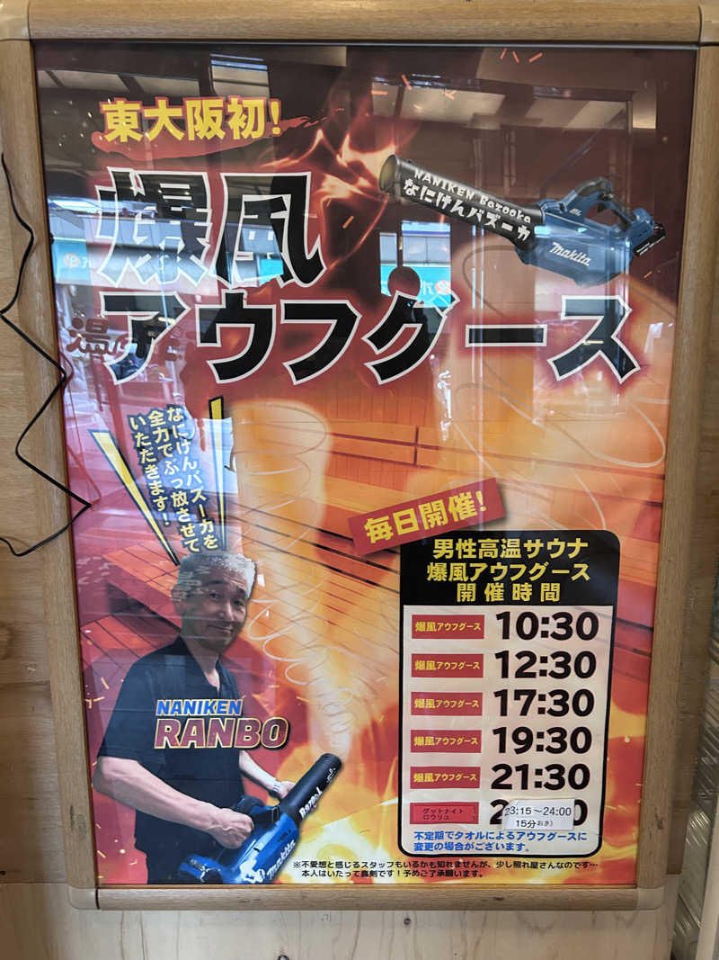 スリーメンさんのなにわ健康ランド 湯〜トピアのサ活写真