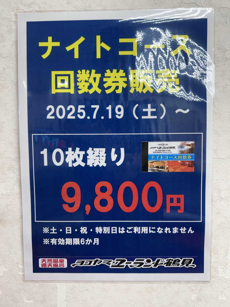 スリーメンさんのヨコヤマ・ユーランド鶴見のサ活写真