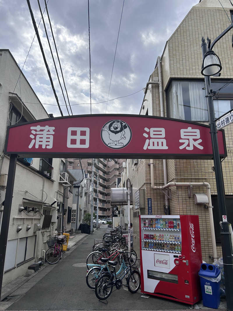 スリーメンさんの蒲田温泉のサ活写真