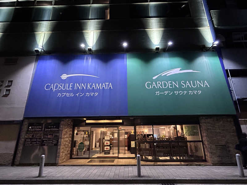 スリーメンさんのガーデンサウナ蒲田 (カプセルイン蒲田)のサ活写真