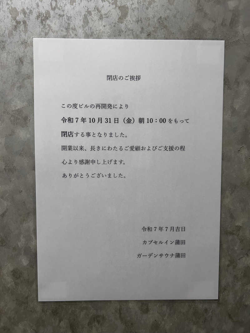 スリーメンさんのガーデンサウナ蒲田 (カプセルイン蒲田)のサ活写真