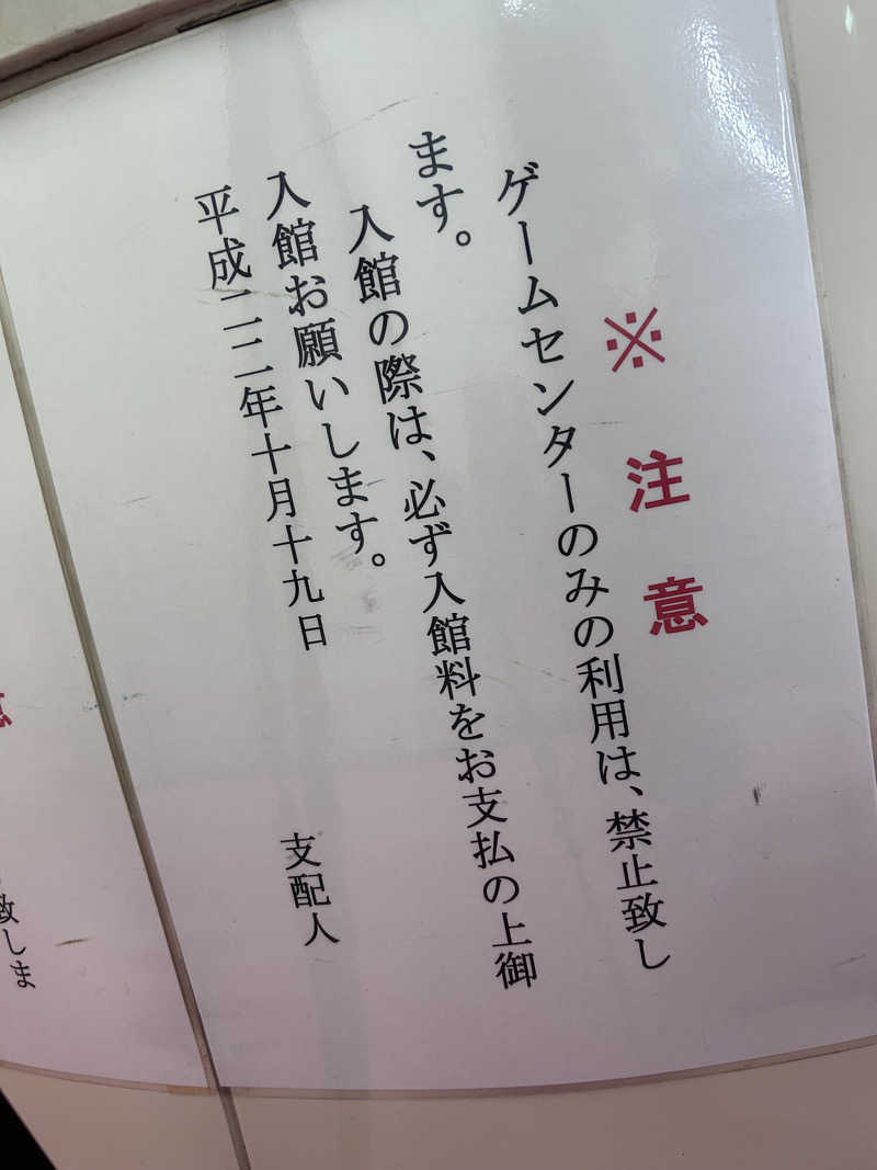 スリーメンさんのヨコヤマ・ユーランド鶴見のサ活写真