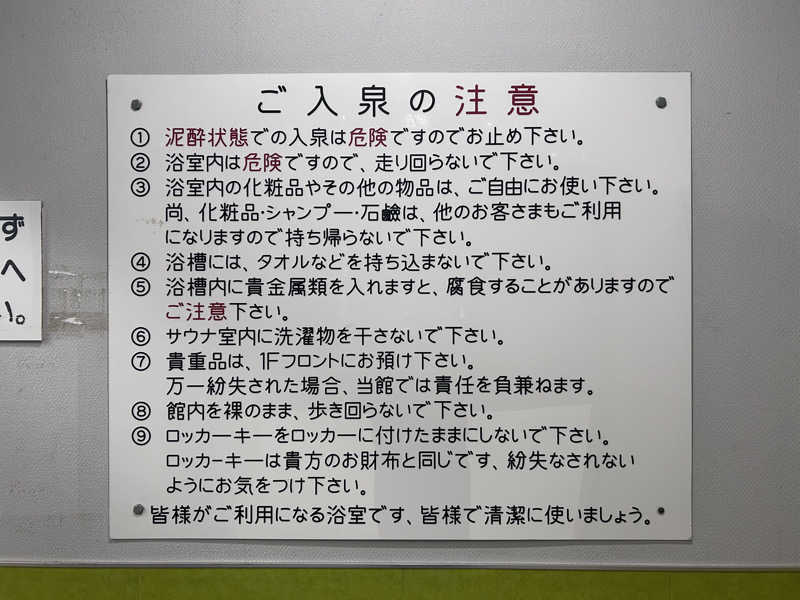 スリーメンさんのヨコヤマ・ユーランド鶴見のサ活写真