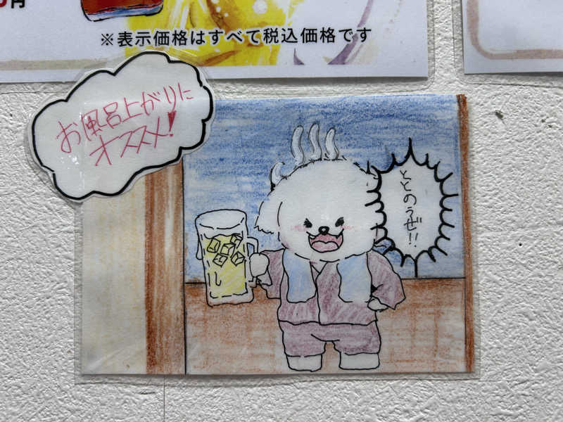 スリーメンさんのヨコヤマ・ユーランド鶴見のサ活写真