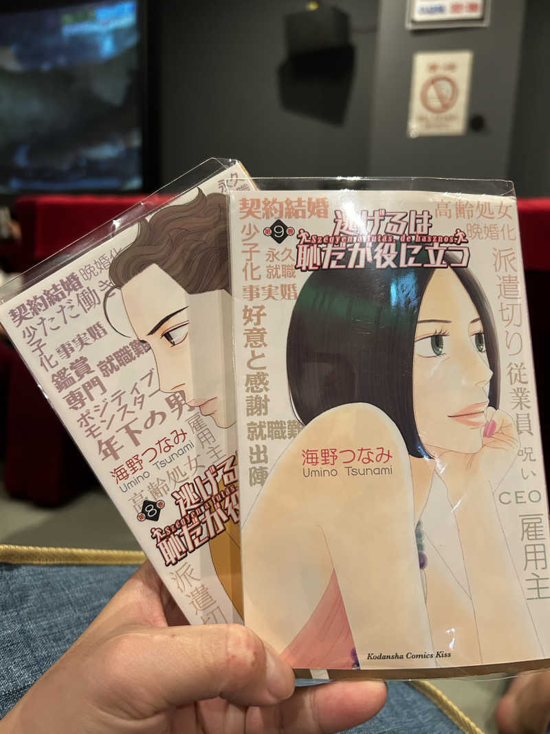 スリーメンさんのヨコヤマ・ユーランド鶴見のサ活写真