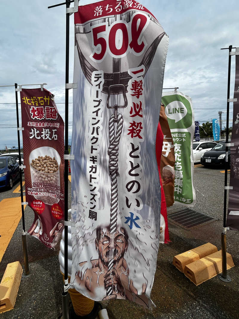 スリーメンさんの天然温泉 海王のサ活写真